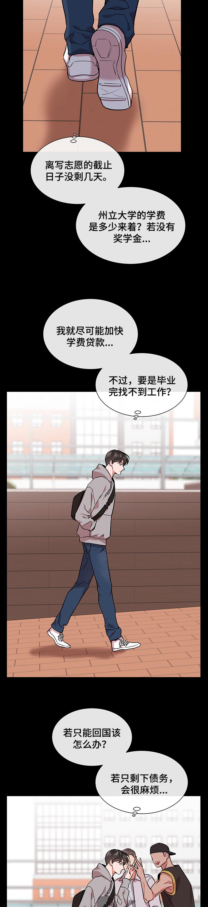 目标人员漫画,第126章：累赘4图