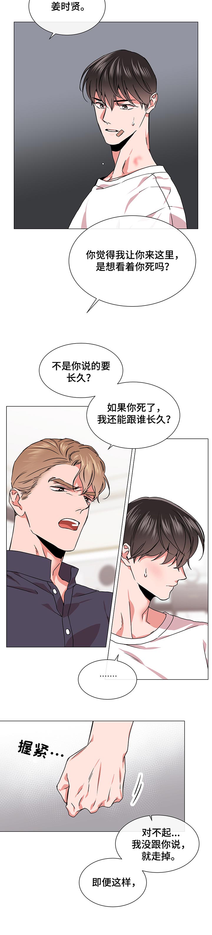 目标值漫画,第136章：人情债5图