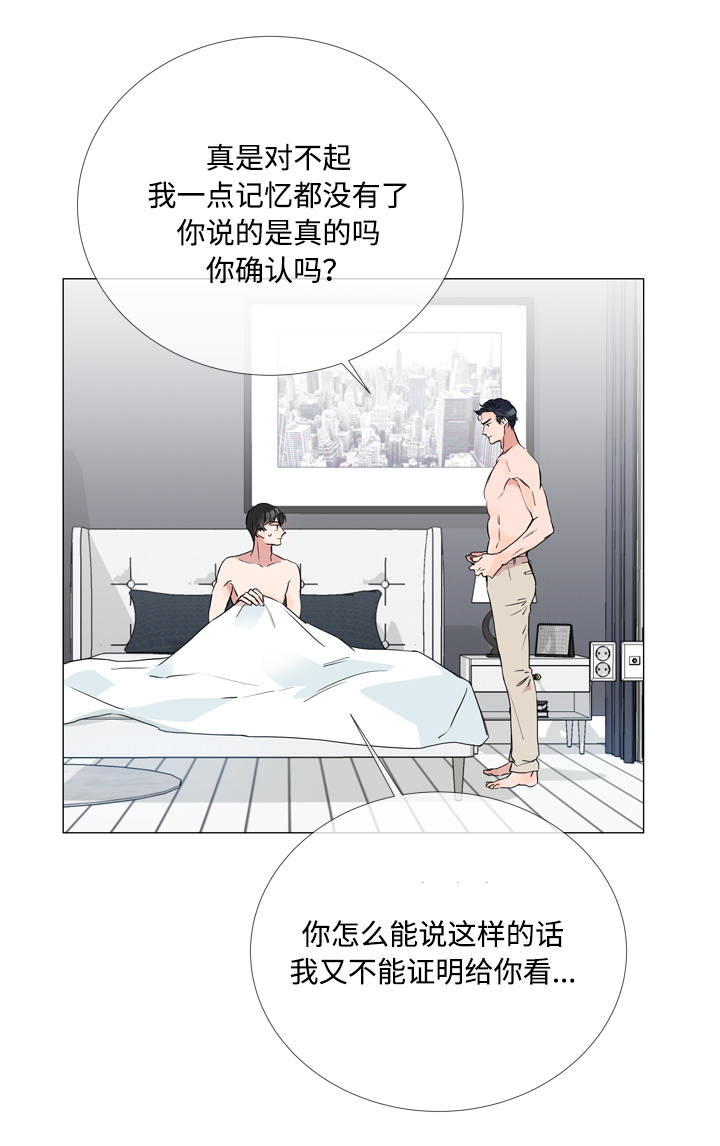 目标值漫画,第5章：虚假信息5图