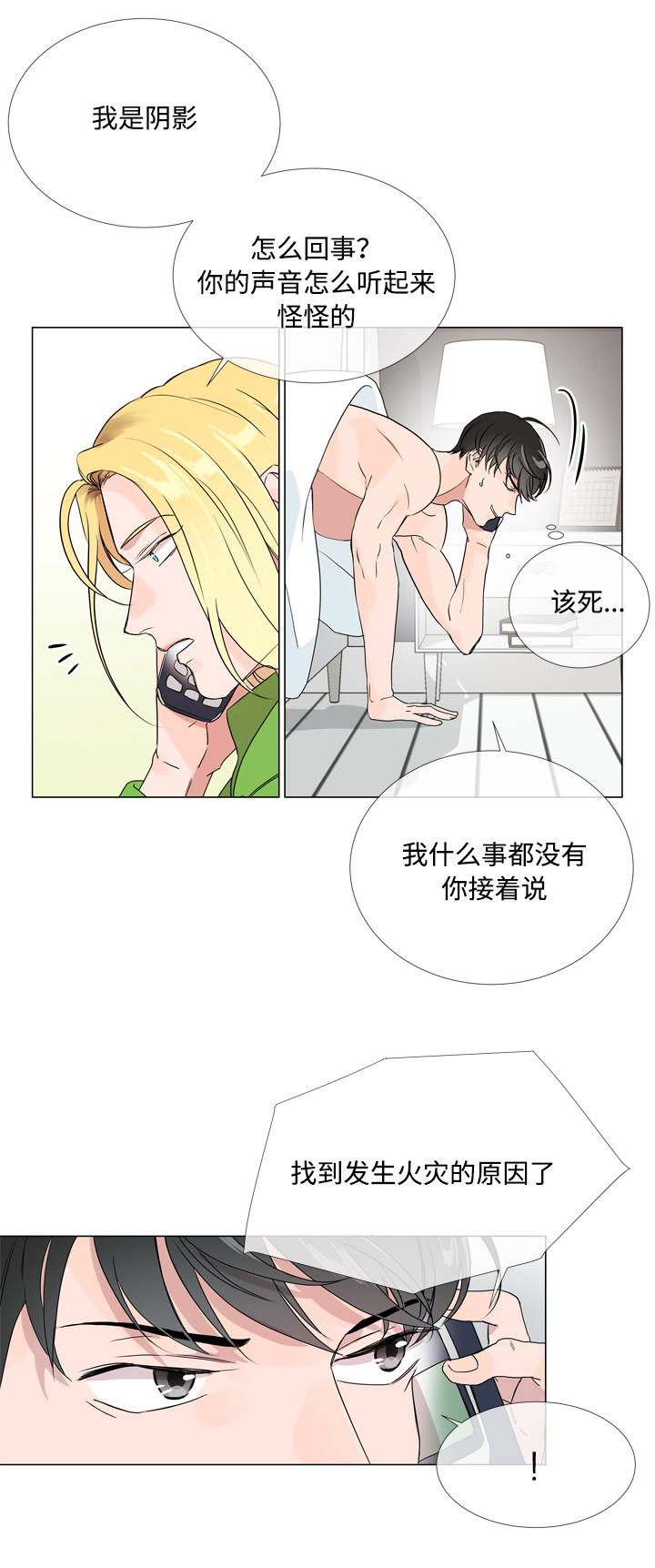 目标人物第一集漫画,第14章：新身份1图