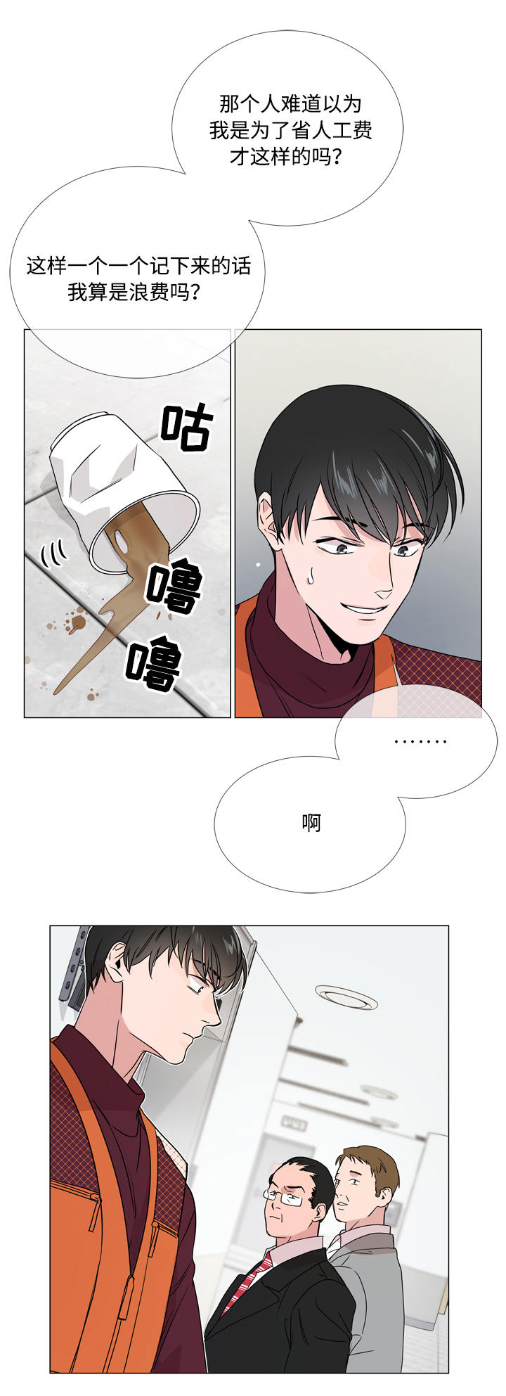 目标人物在线观看完整版免费漫画,第17章：疑虑5图