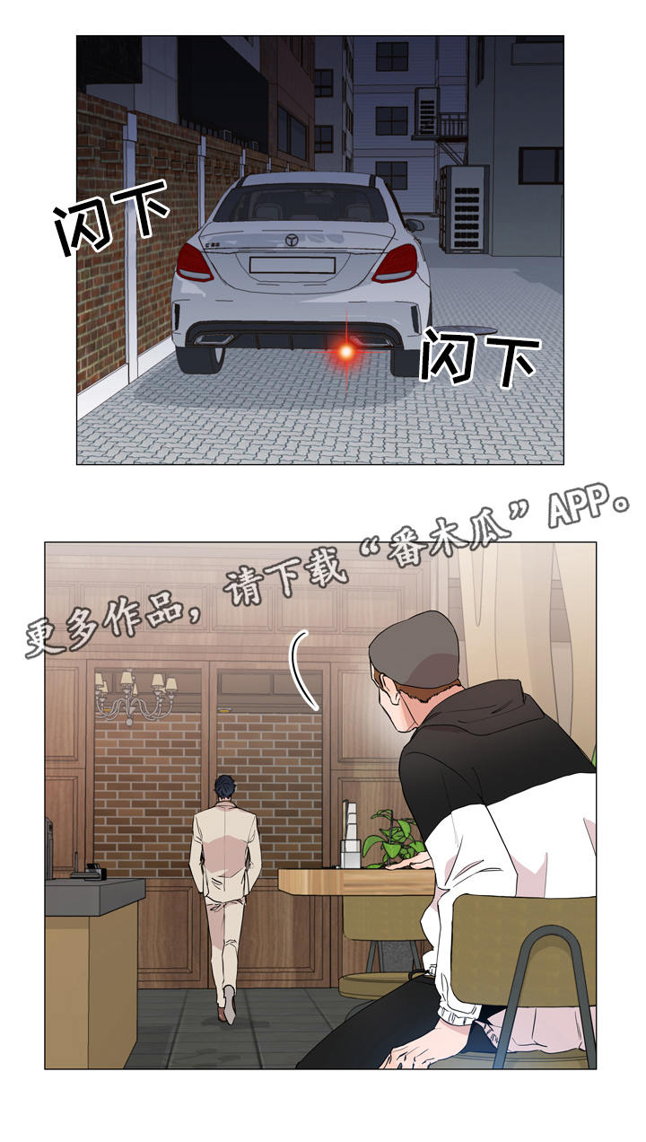 目标人员漫画,第3章：发现目标5图