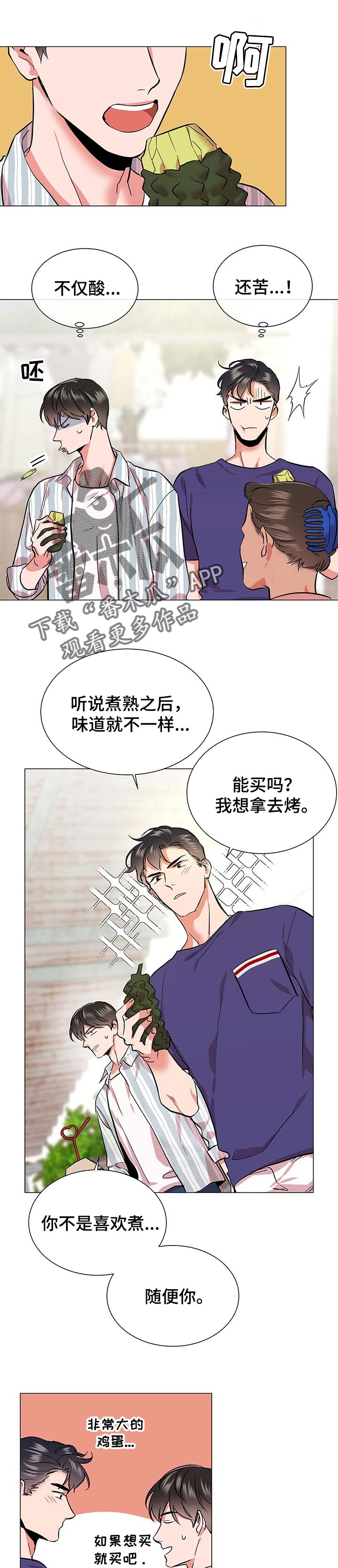 目标人物第一集漫画,第154章：逛街2图