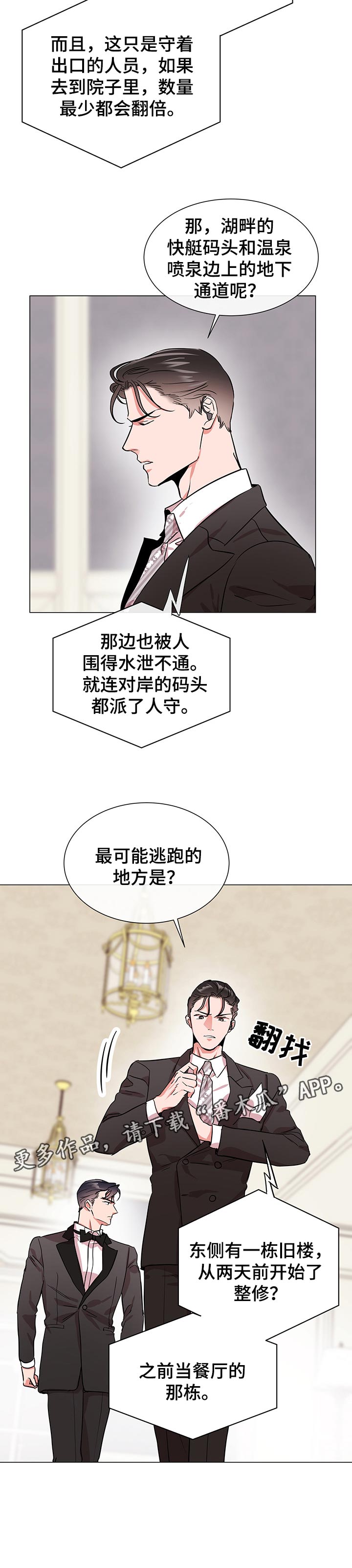 目标值漫画,第147章：被包围5图