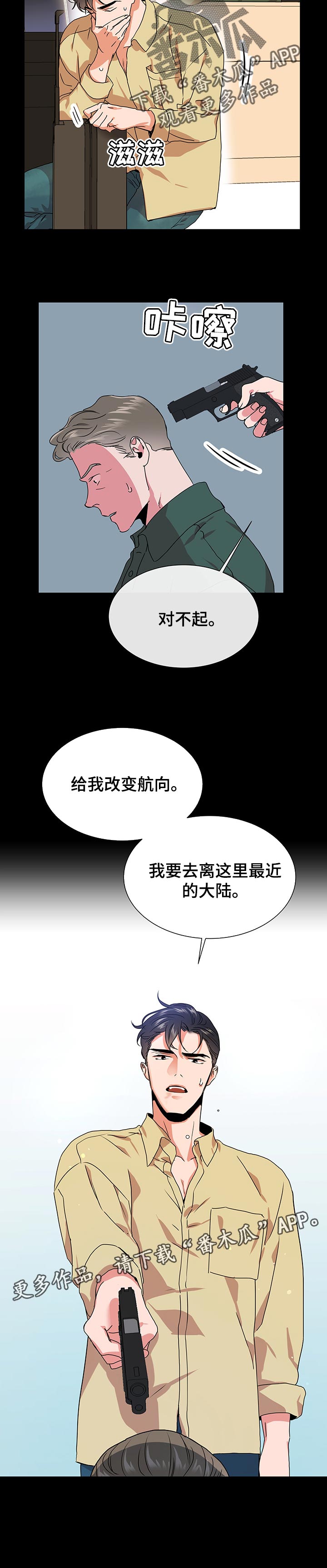 目标人物大结局漫画,第140章：只有一次机会5图