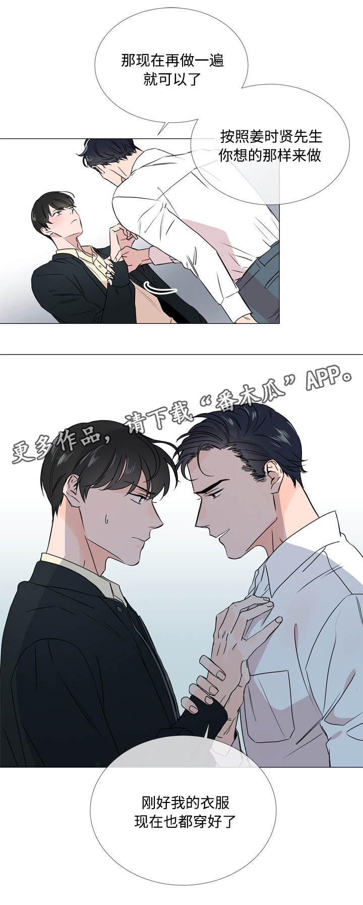 目标人员漫画,第23章：经验3图