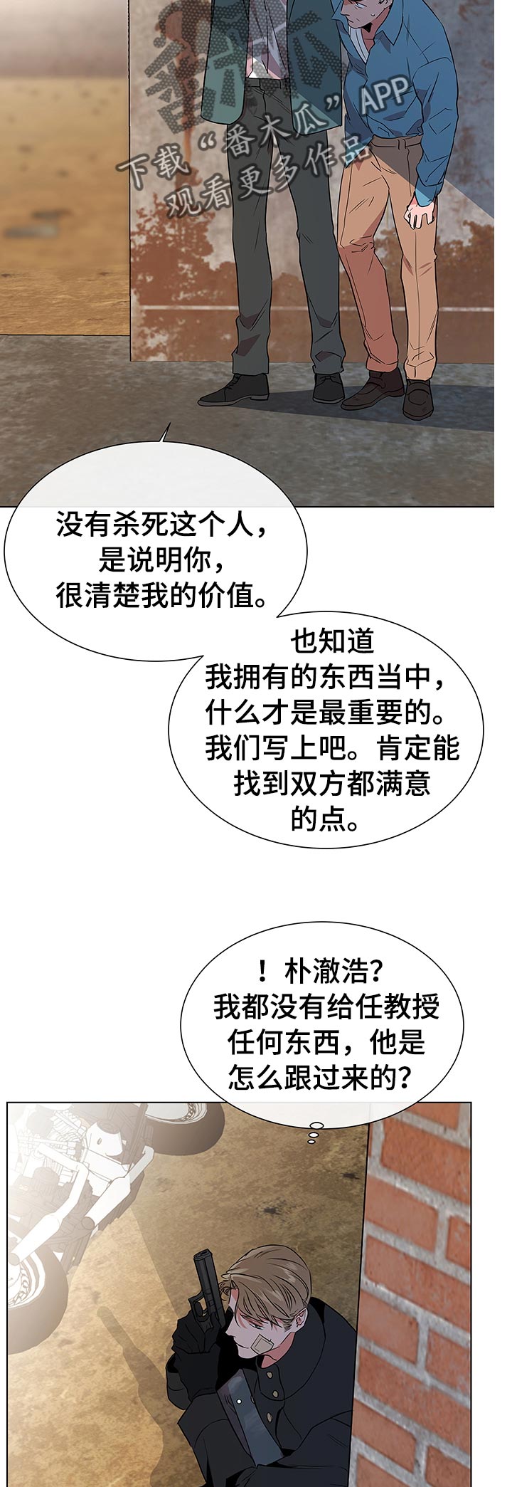 目标人物大结局漫画,第108章：偷袭与约会5图
