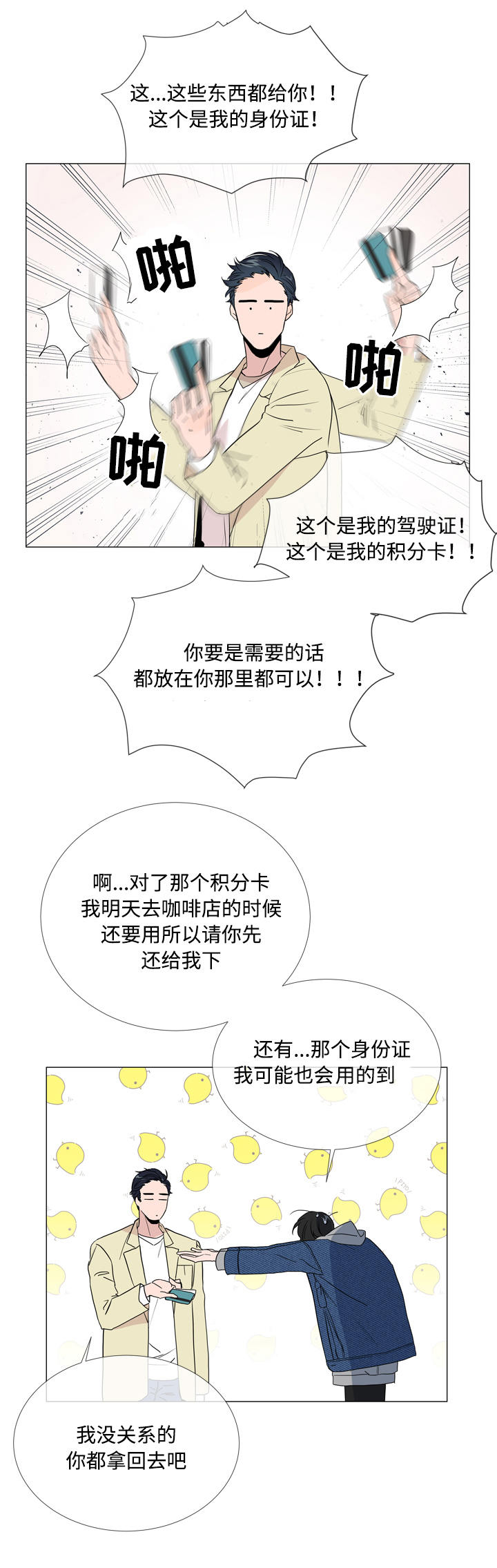 目标值漫画,第11章：家没了2图