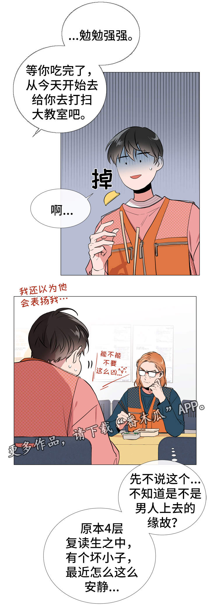 目标价漫画,第48章：回忆2图