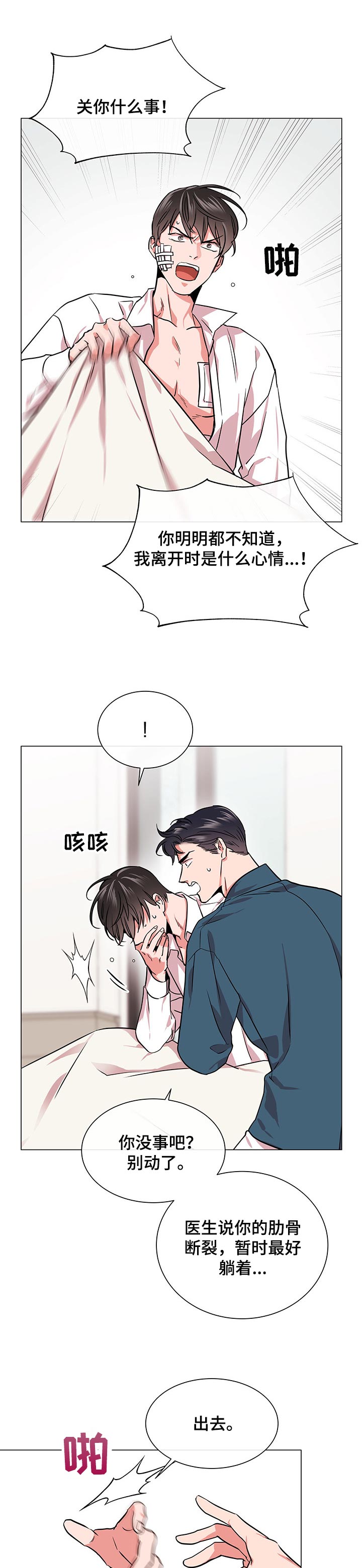 目标人员漫画,第128章：互相不愉快4图