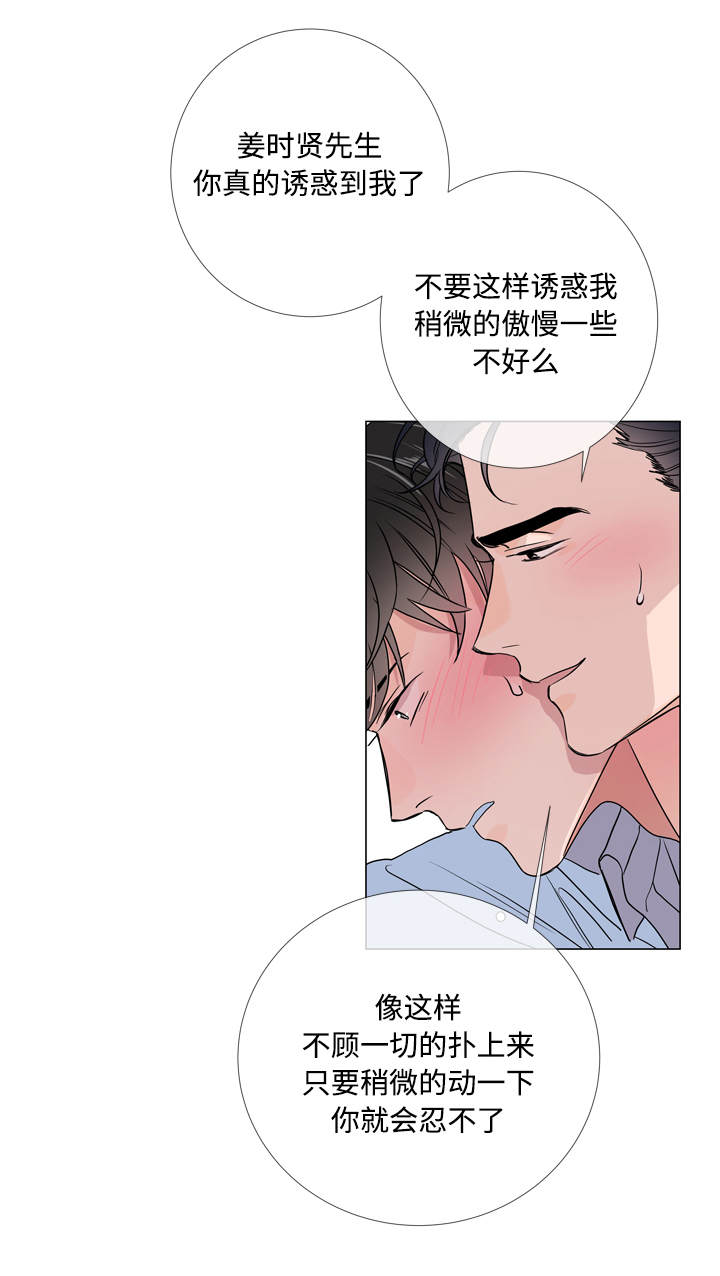 目标价90元的股漫画,第21章：不会离开你3图