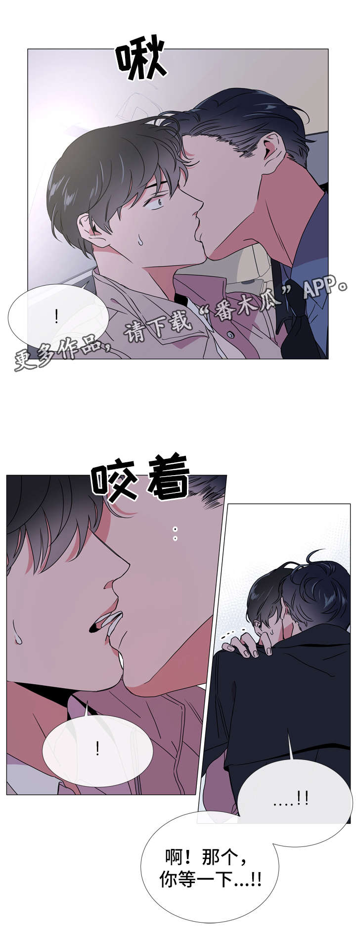 目标人物好看吗漫画,第44章：我想待在你身边2图
