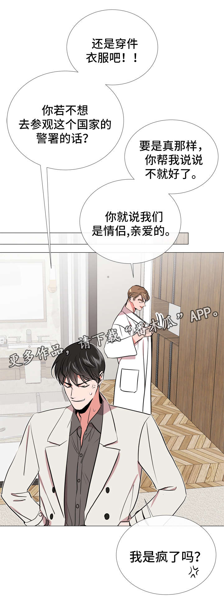 目标人物镜像漫画,第56章：赶紧结束3图