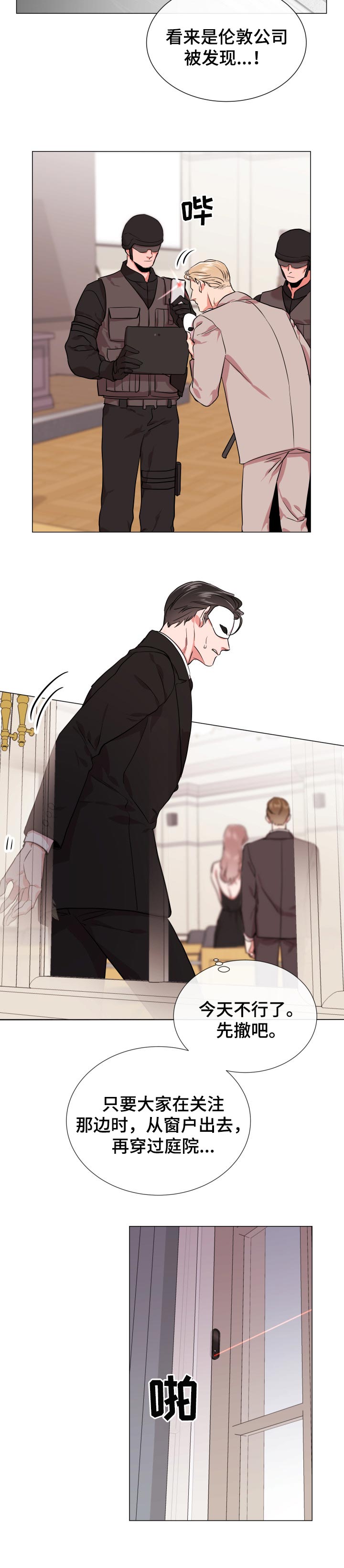 目标人员漫画,第123章：败露4图