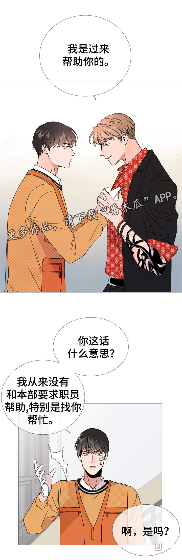 目标人物好看吗漫画,第31章：质问3图