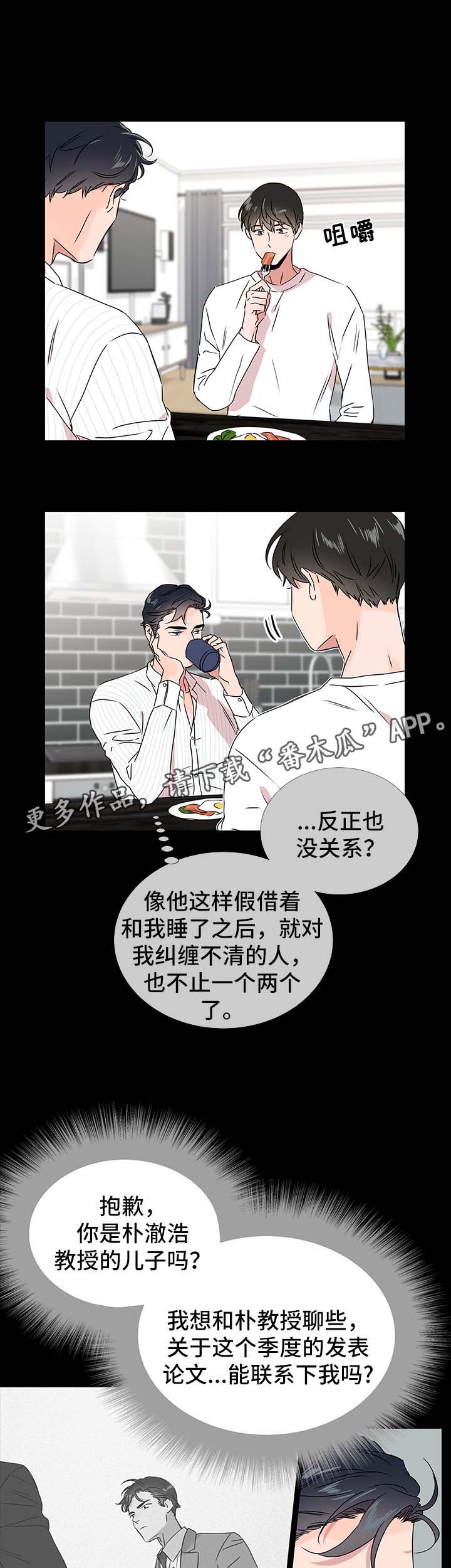 目标价漫画,第37章：彷徨2图