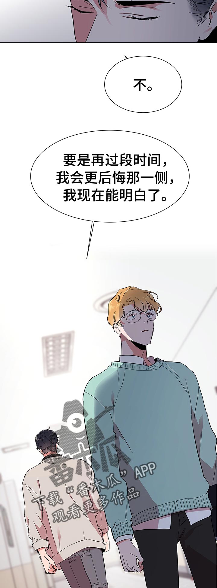 目标人员漫画,第113章：马上回我2图