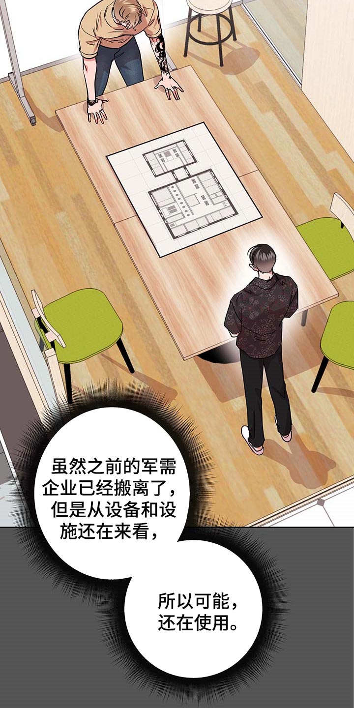 目标人员漫画,第165章：自然通过5图