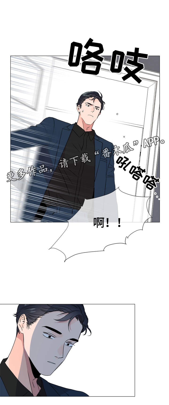 目标人物电视剧在线观看漫画,第35章：不要进来！4图