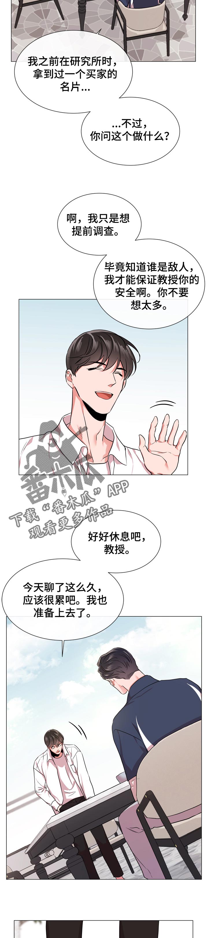 目标人员漫画,第119章：为了那个人2图