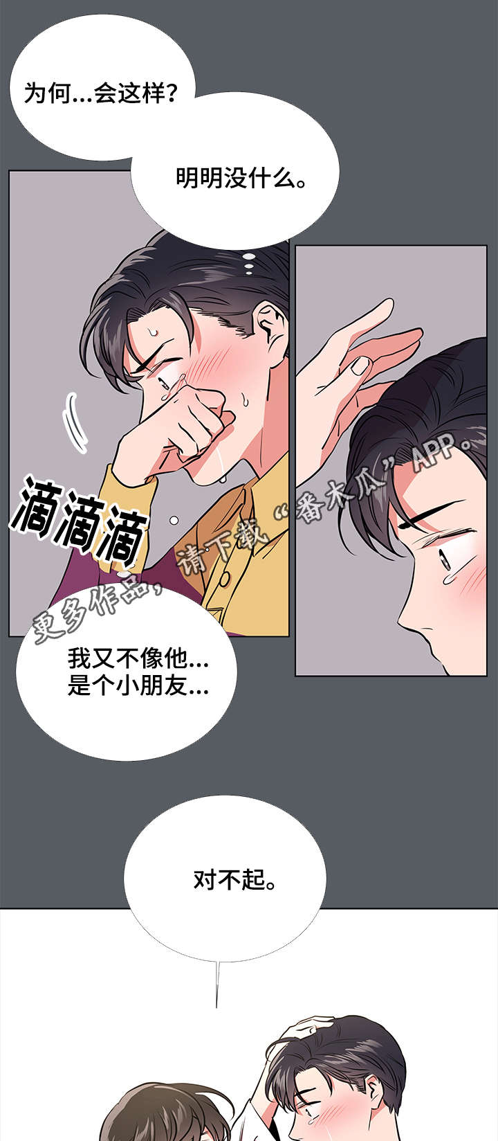 目标价漫画,第61章：梦5图