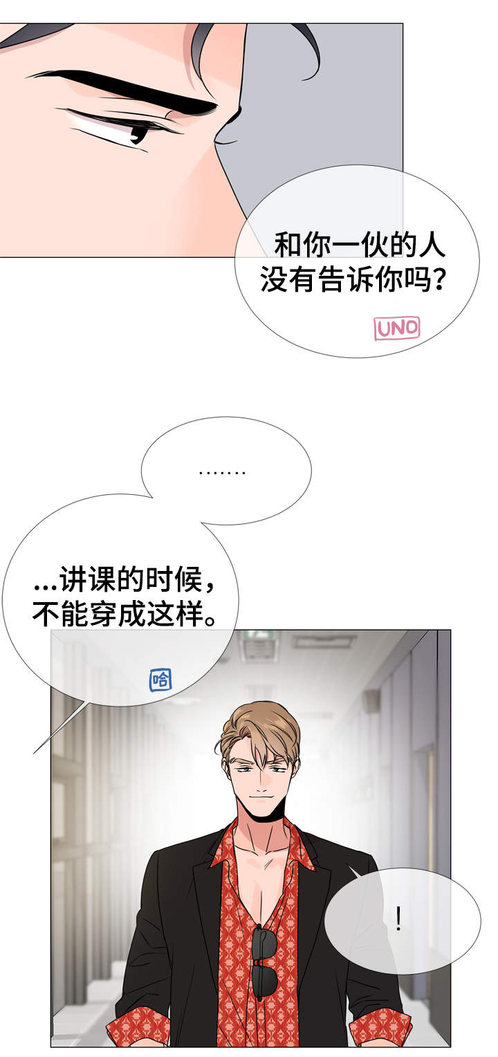 目标人员漫画,第31章：质问3图