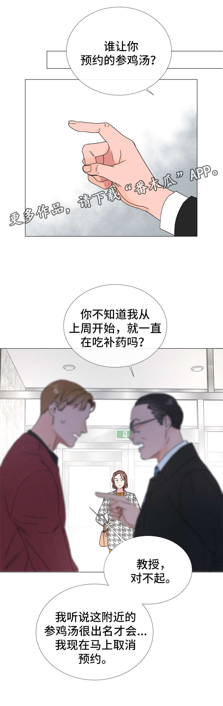目标人物第一集漫画,第40章：一次就搞定1图