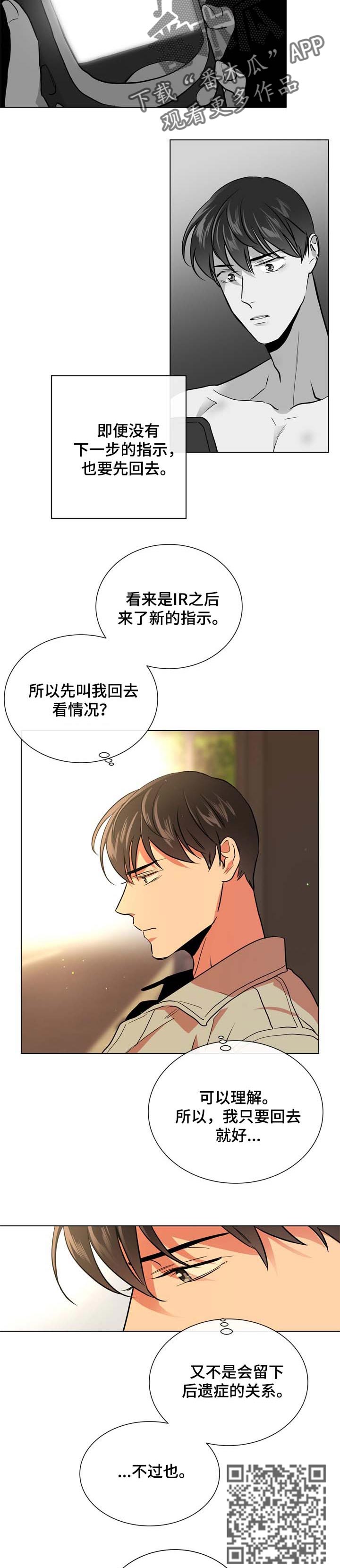 目标人漫画,第91章：一句话就行3图