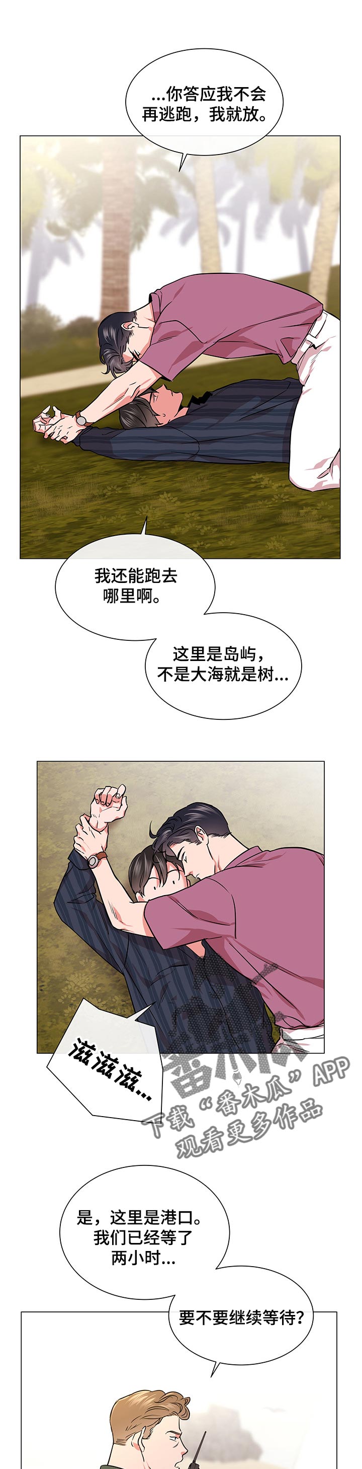 目标人物电视剧全集漫画,第130章：没有人上船5图