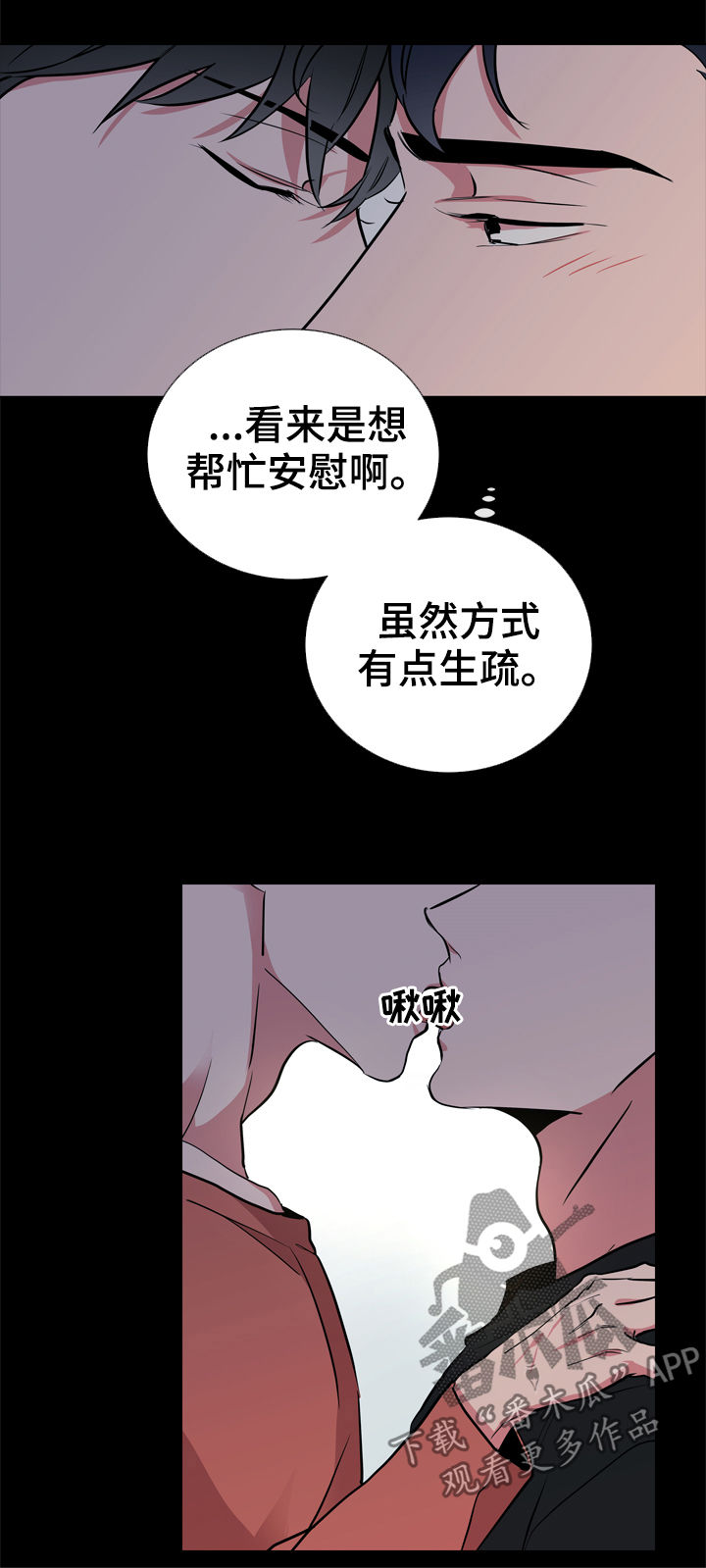 目标值漫画,第87章：心跳声4图