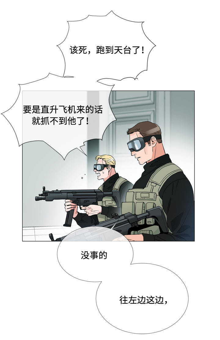 目标人物大结局漫画,第1章：特工4图