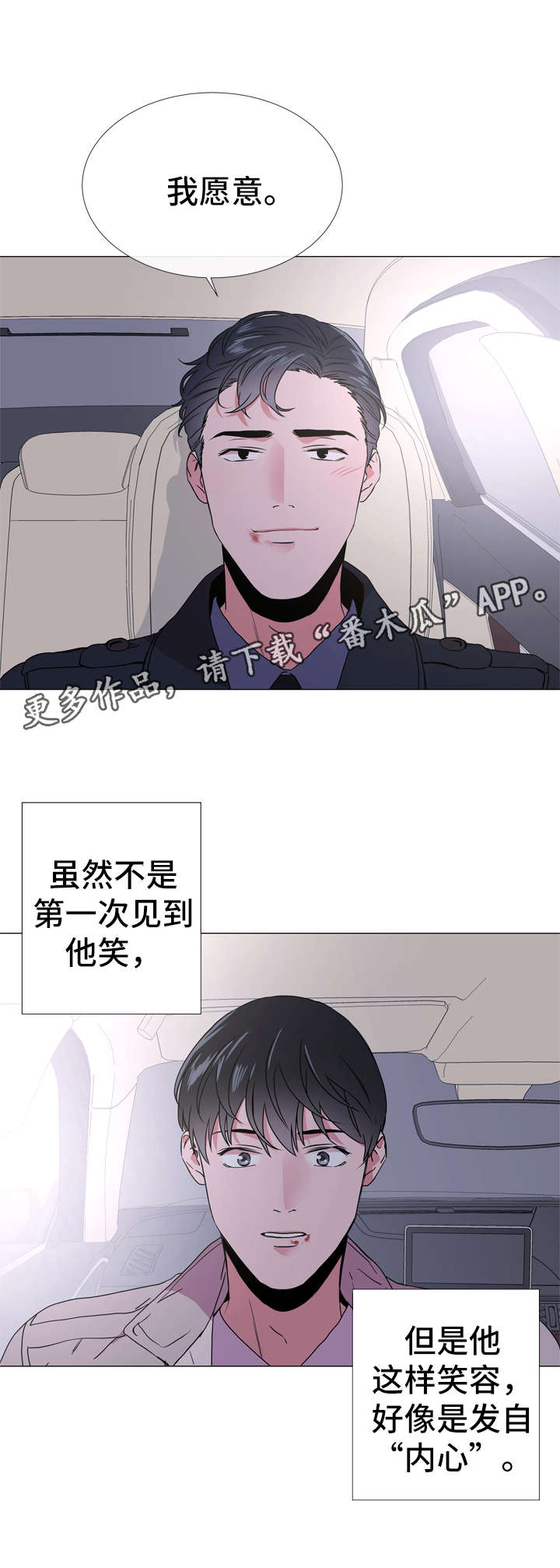 目标人物电视剧在线观看漫画,第45章：最后一次离开的机会4图
