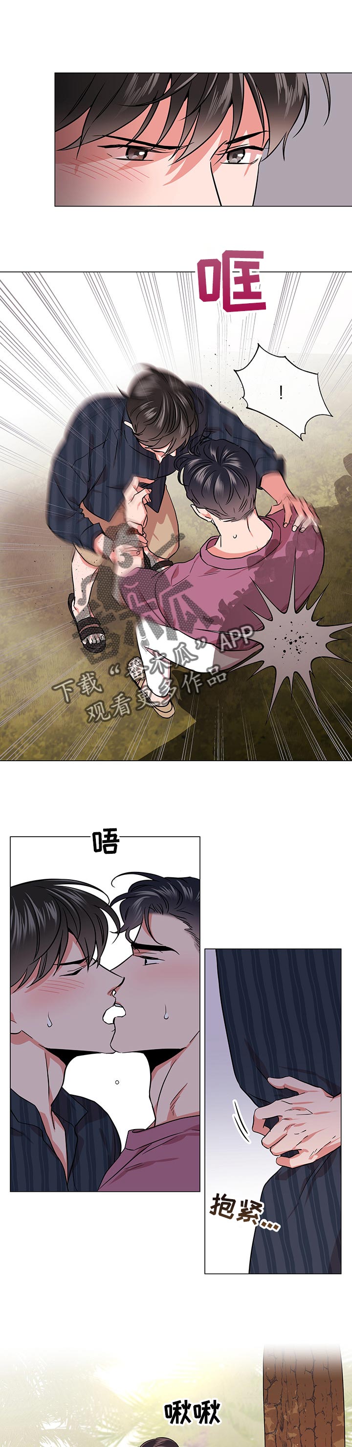 目标人物电视剧全集漫画,第131章：到时候再说1图