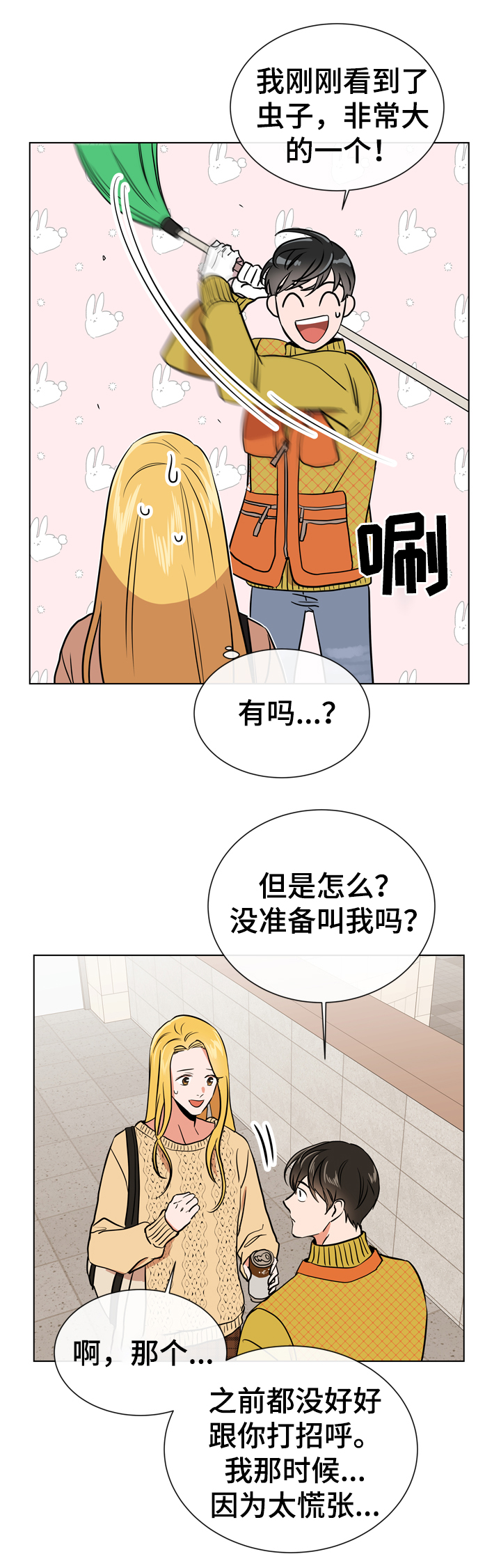 目标人物电视剧全集漫画,第68章：很碍眼5图