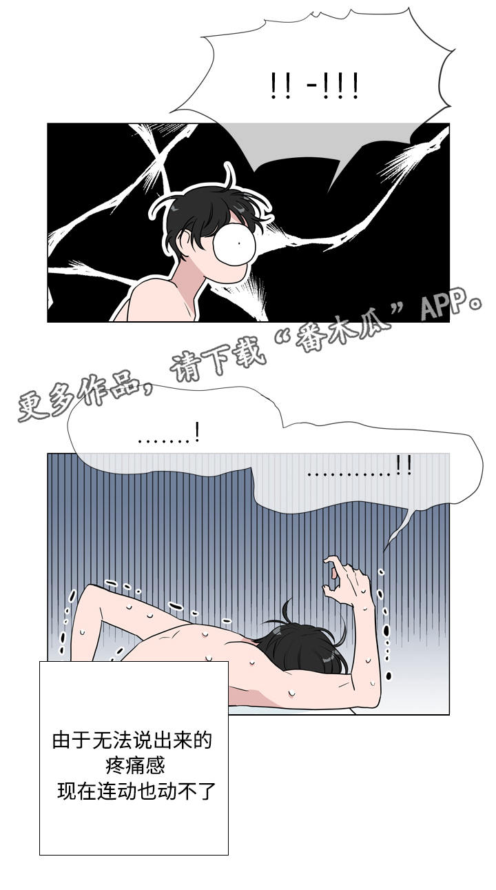 目标值漫画,第13章：神志不清2图