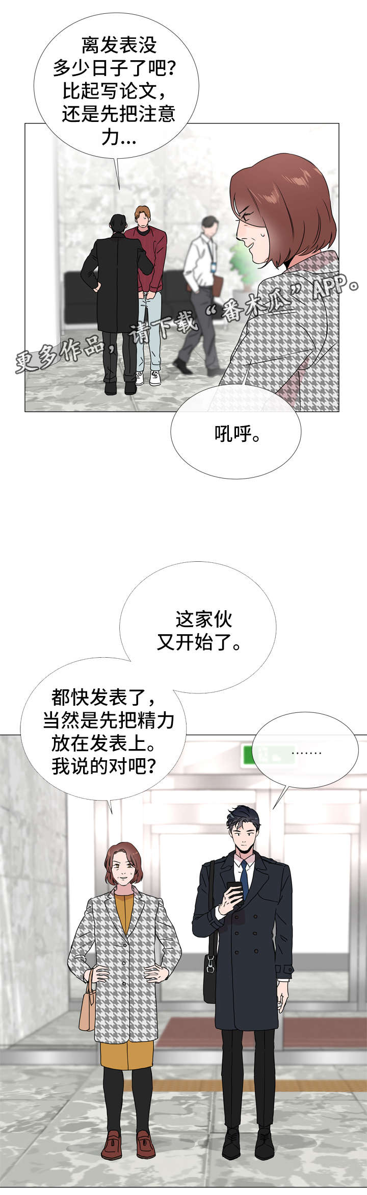 目标人物第一集漫画,第40章：一次就搞定2图