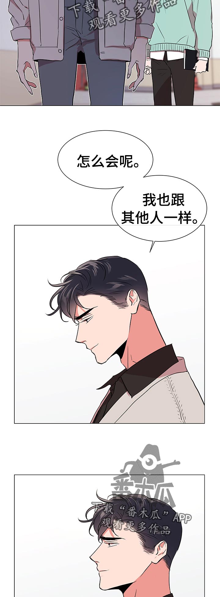 目标人员漫画,第113章：马上回我4图