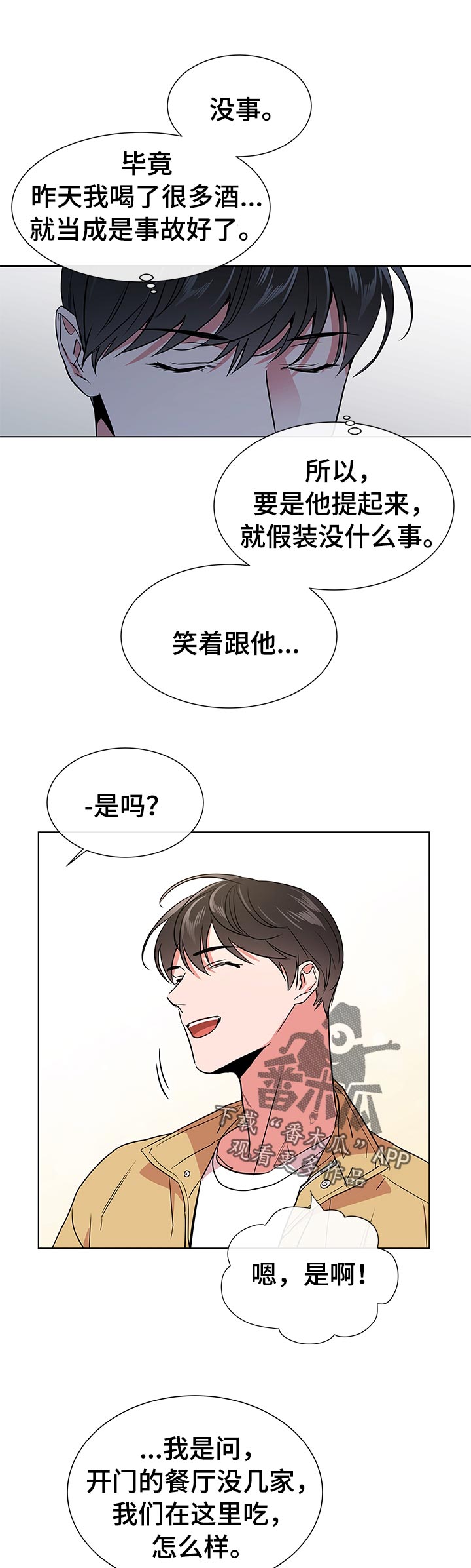 目标人员漫画,第109章：浪漫告白1图