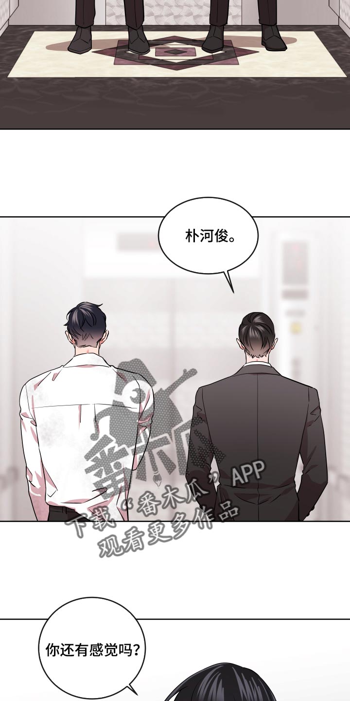 目标人物第一集漫画,第170章：主观的判断3图