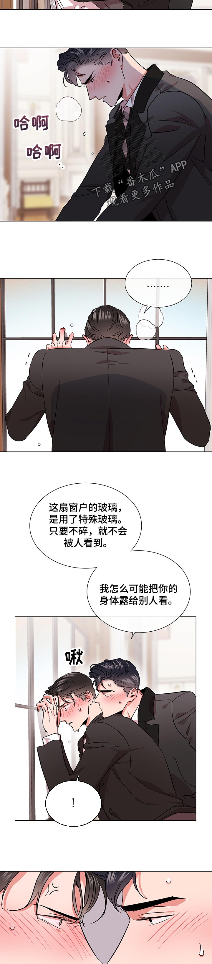 目标值漫画,第146章：恢复监控4图