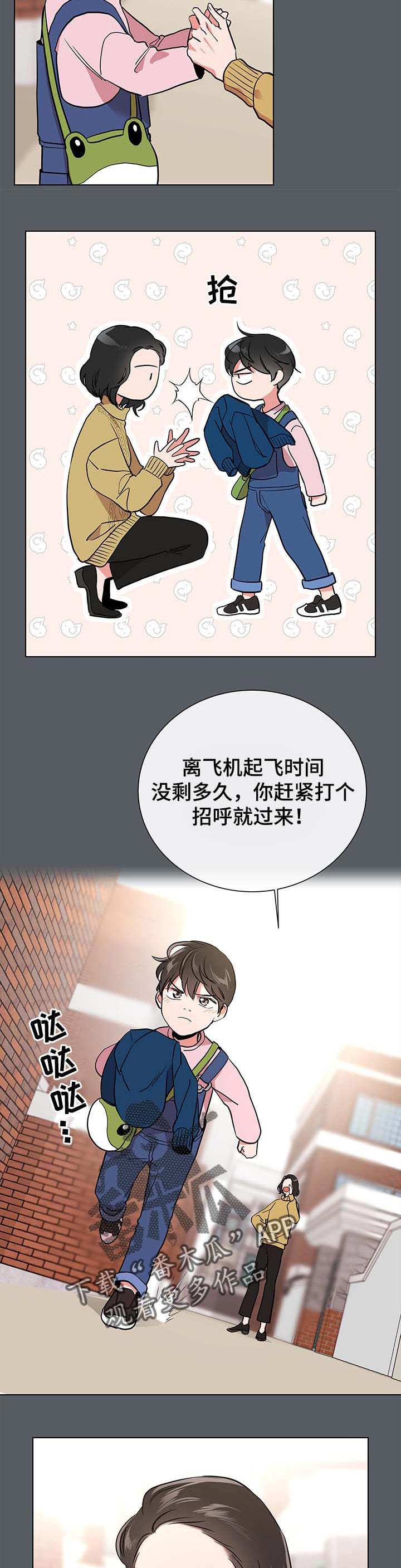 目标人物大结局漫画,第93章：道别3图