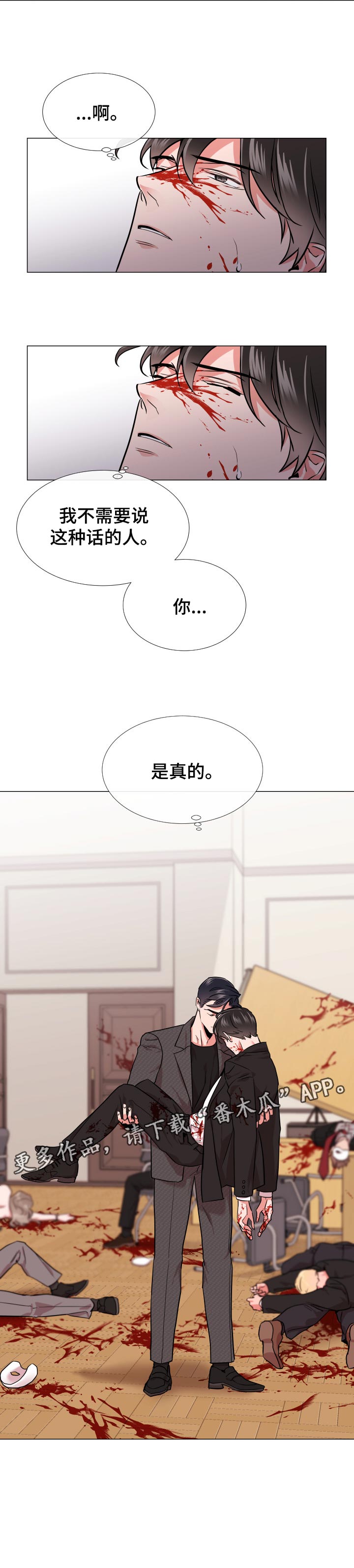 目标人物大结局漫画,第125章：绝对不会原谅你4图