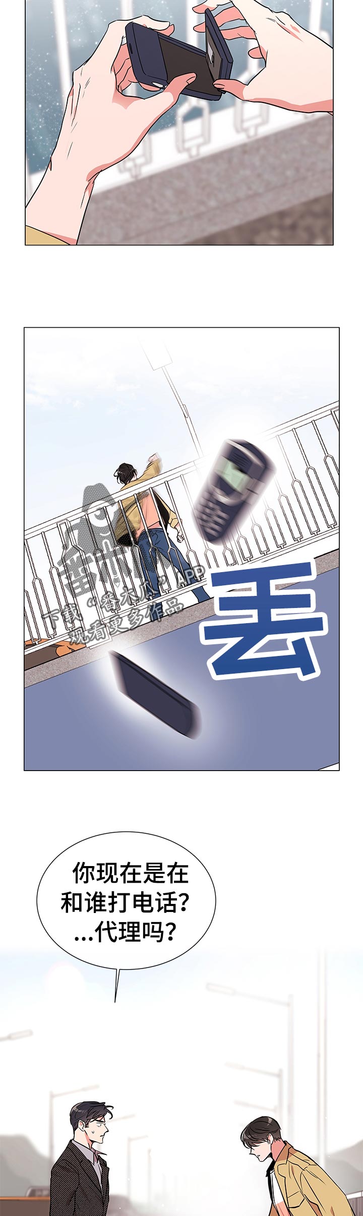 目标人物第一集漫画,第111章：绝对不会归队4图