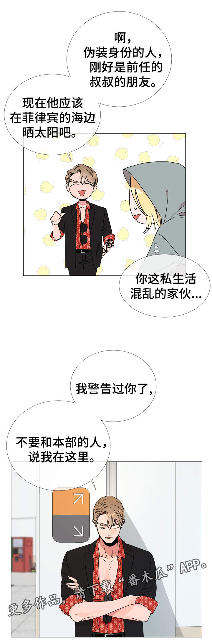 目标人物电视剧全集漫画,第32章：委托任务4图