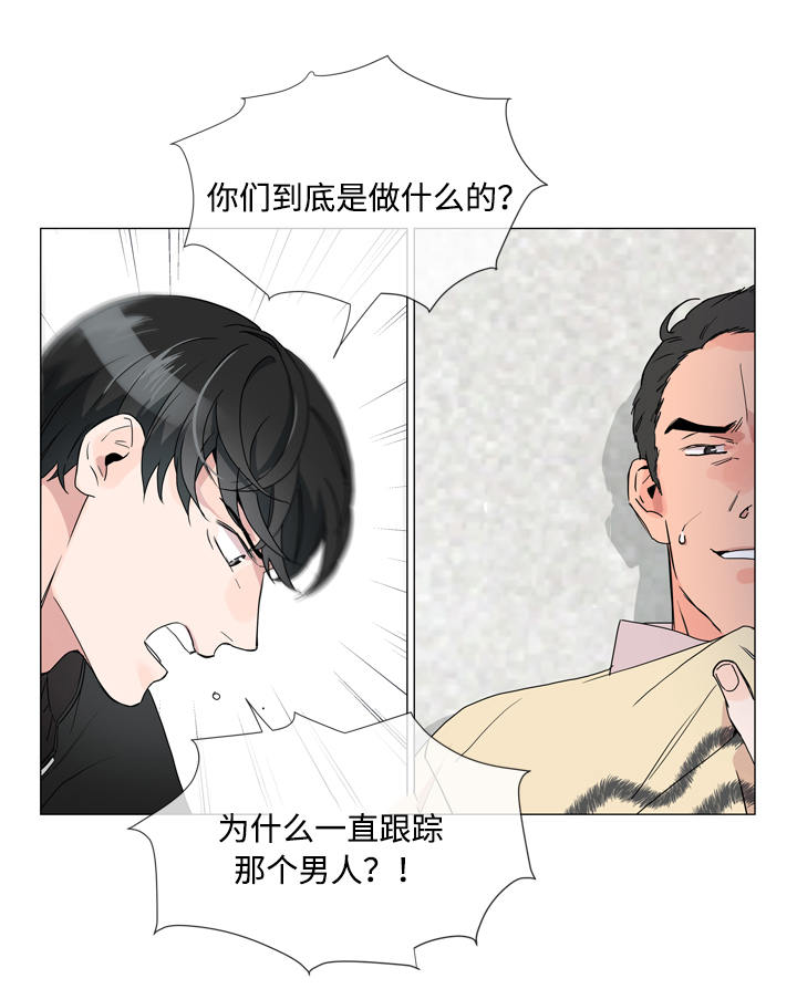 目标人员漫画,第3章：发现目标5图