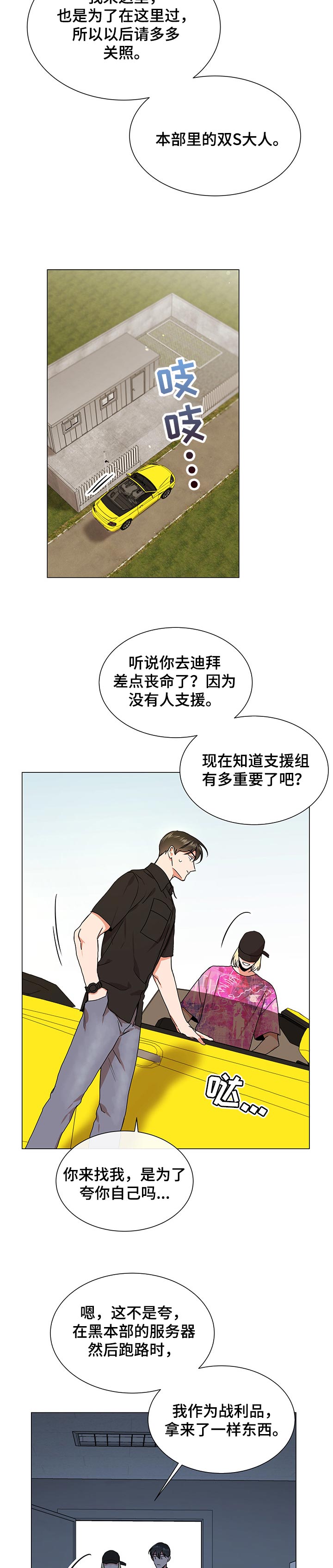 目标人物好看吗漫画,第138章：莽撞4图