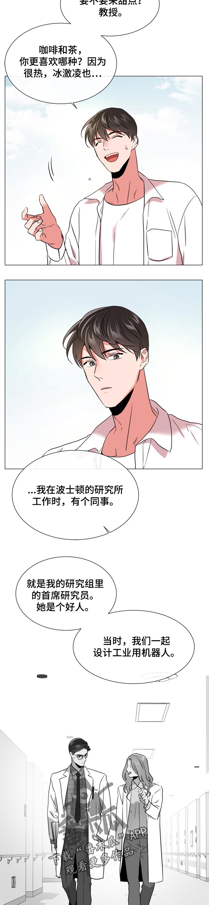 目标人物第一集漫画,第117章：还未完工2图
