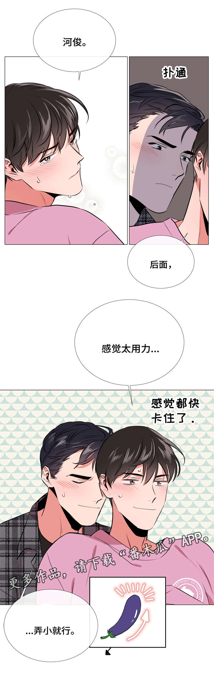 目标人物电视剧全集漫画,第59章：小心4图