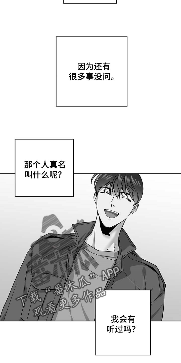 目标值漫画,第166章：现在要全部说出来4图
