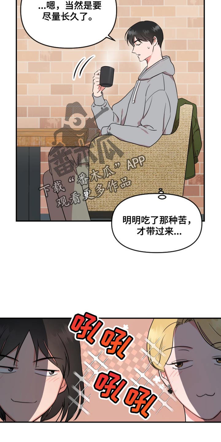 目标人物好看吗漫画,第181章：【番外】长久4图